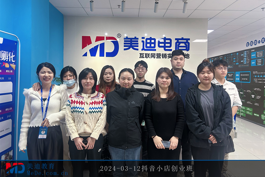 2024-03-12抖音小店創(chuàng)業(yè)班