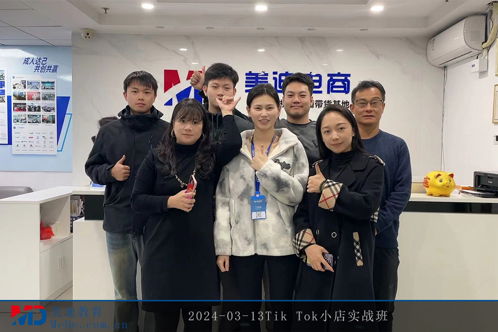 2024-03-13Tik Tok小店實戰(zhàn)班