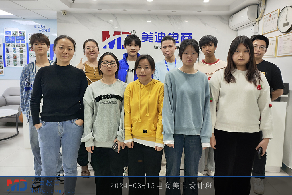 2024-03-15電商美工設(shè)計班