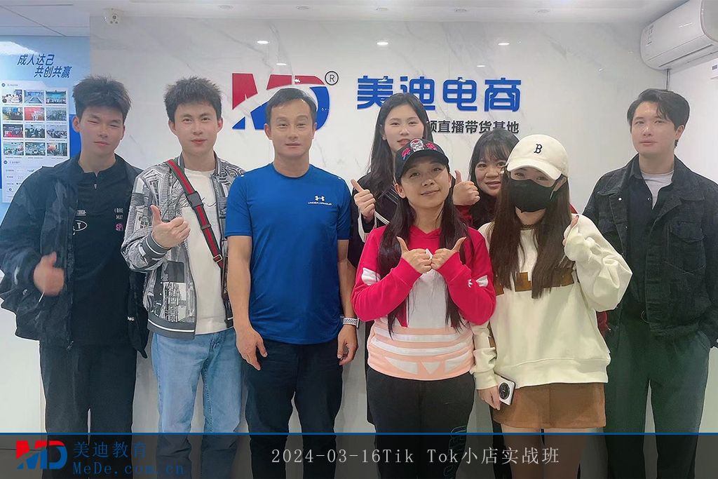 2024-03-16Tik Tok小店實戰(zhàn)班