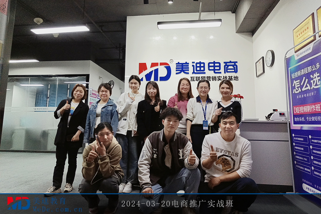 2024-03-20電商推廣實戰(zhàn)班