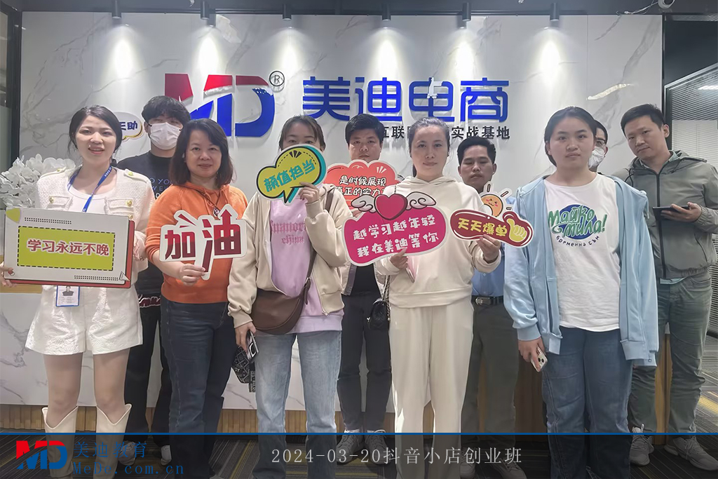 2024-03-20抖音小店創(chuàng)業(yè)班1