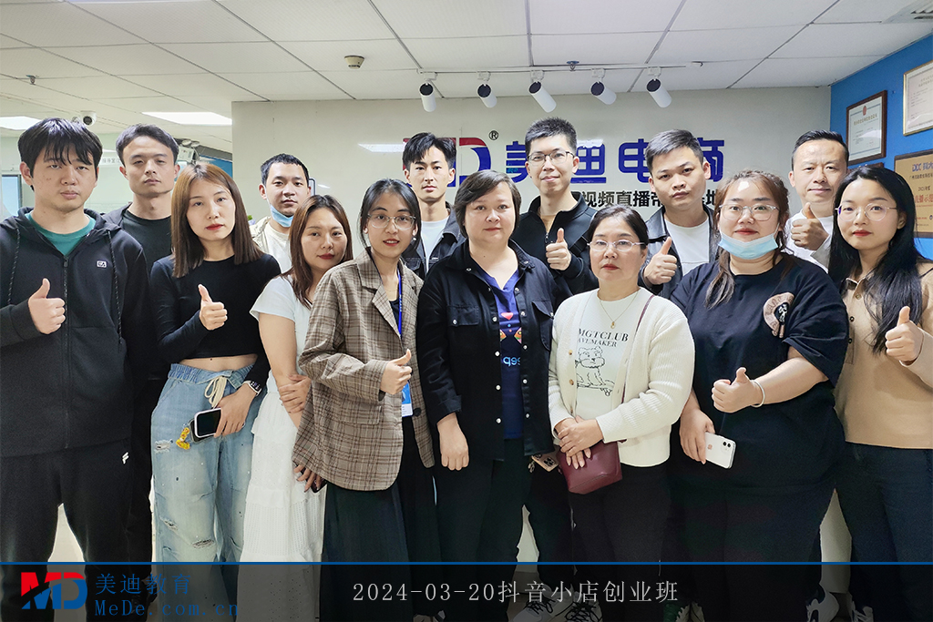 2024-03-20抖音小店創(chuàng)業(yè)班
