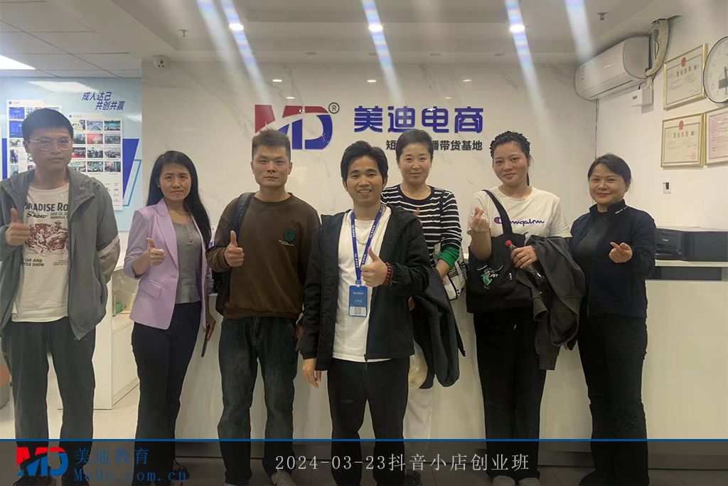 2024-03-23抖音小店創(chuàng)業(yè)班