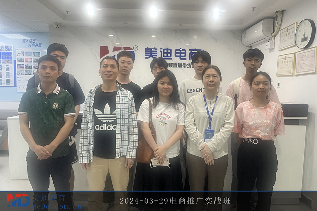 2024-03-29電商推廣實戰(zhàn)班1