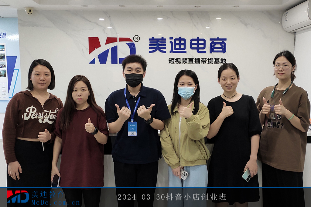 2024-03-30抖音小店創(chuàng)業(yè)班1
