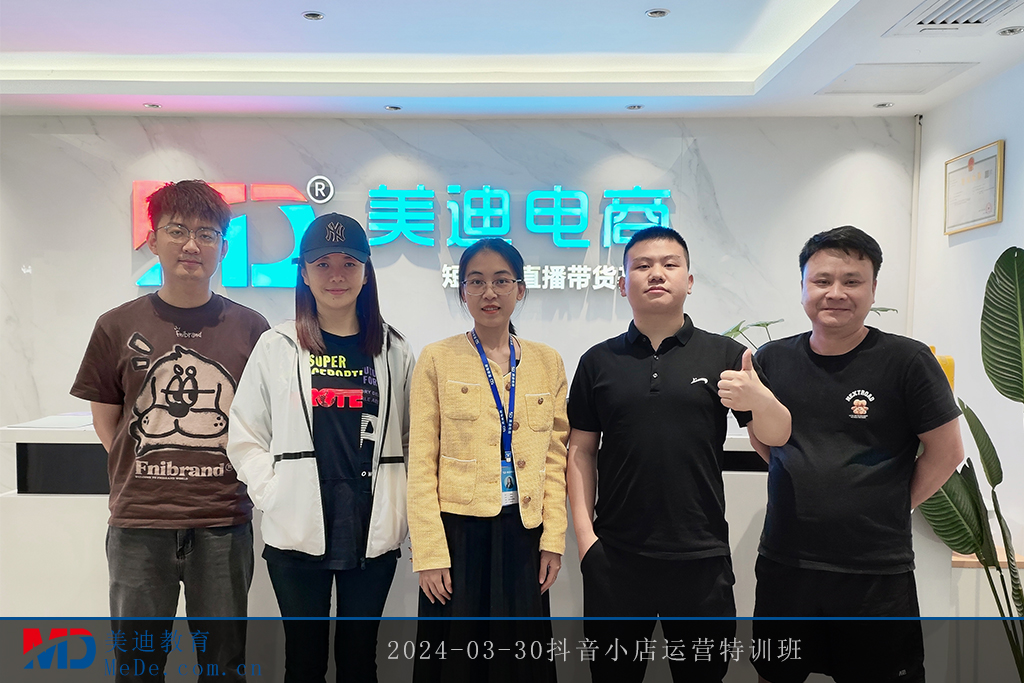 2024-03-30抖音小店運營特訓(xùn)班