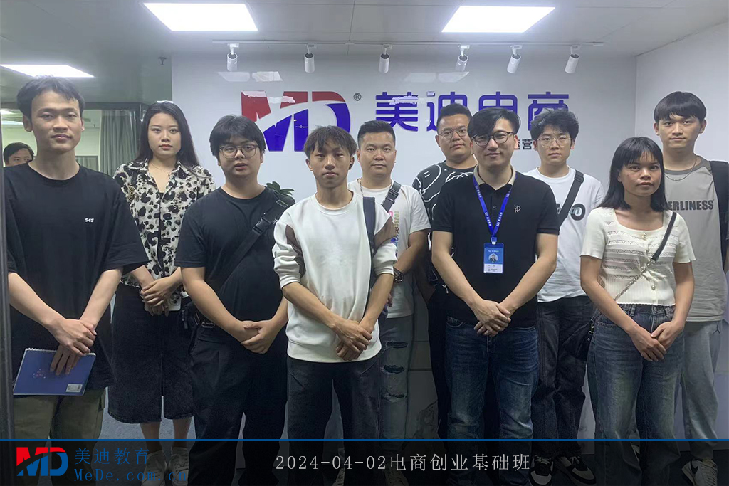 2024-04-02電商創(chuàng)業(yè)基礎(chǔ)班