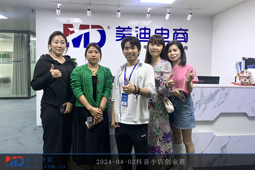 2024-04-02抖音小店創(chuàng)業(yè)班1