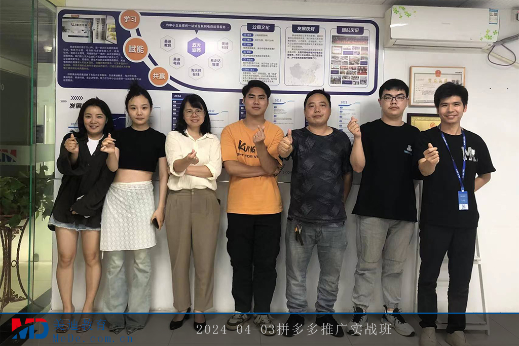 2024-04-03拼多多推廣實戰(zhàn)班