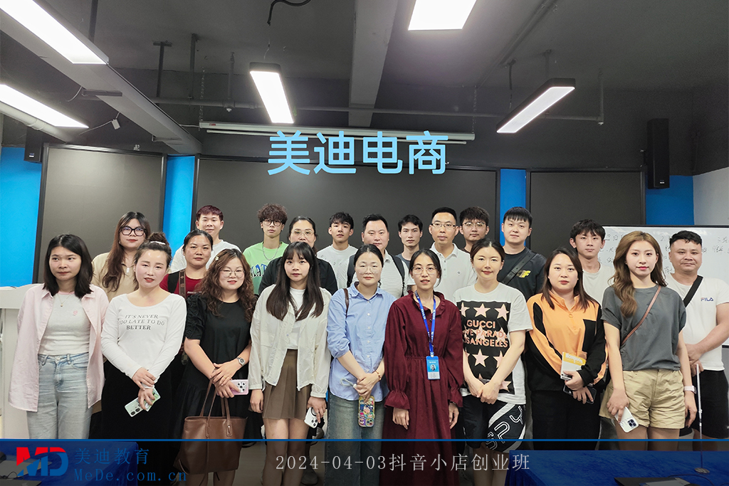 2024-04-03抖音小店創(chuàng)業(yè)班