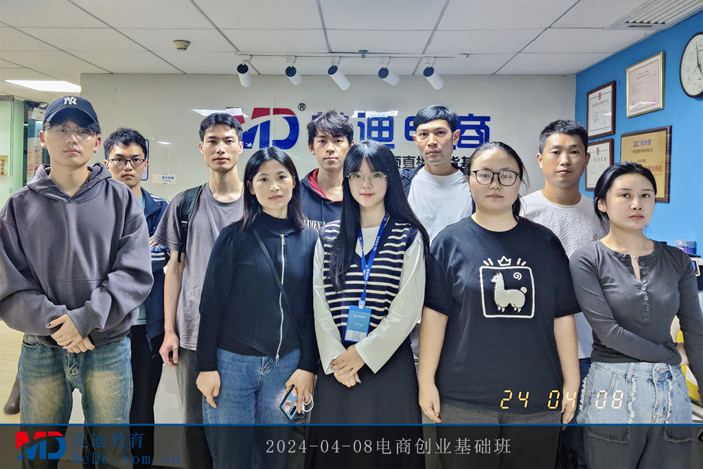 2024-04-08電商創(chuàng)業(yè)基礎(chǔ)班