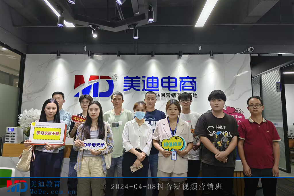 2024-04-08抖音短視頻營銷班