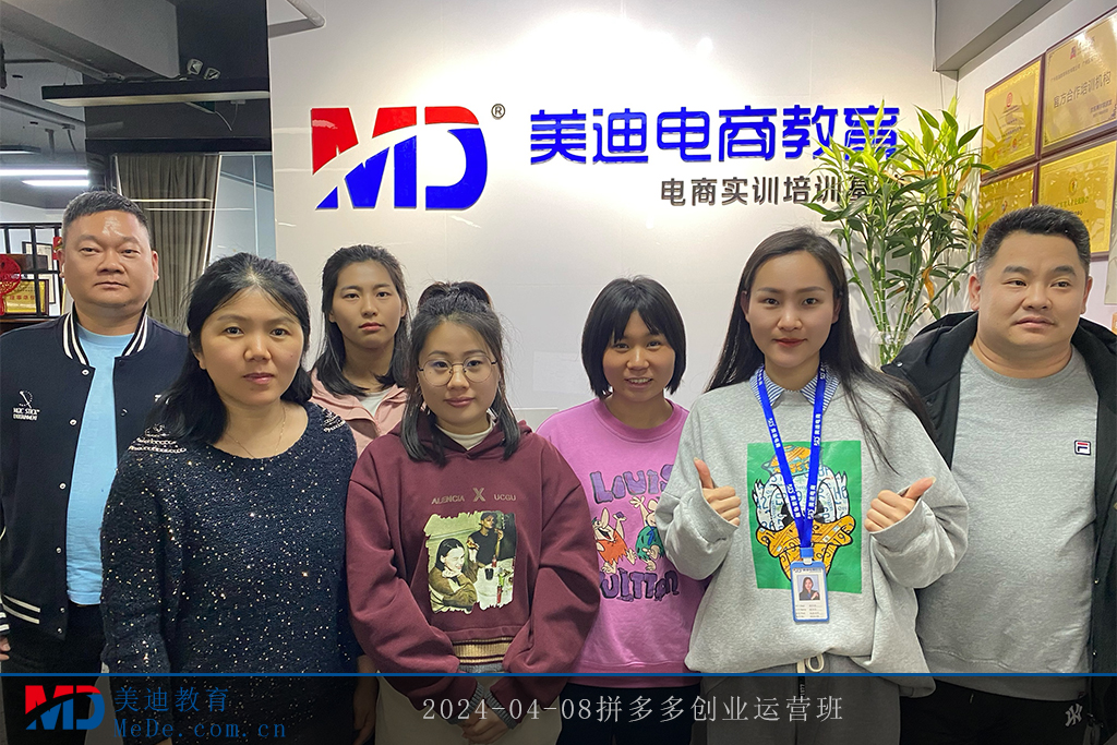2024-04-08拼多多創(chuàng)業(yè)運營班