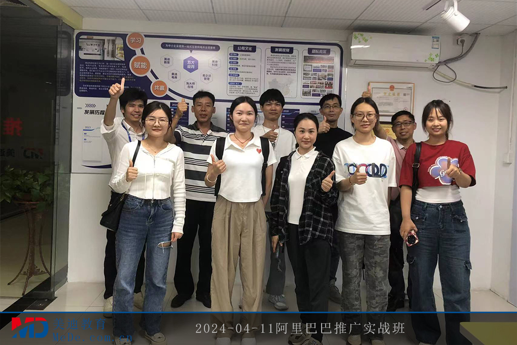 2024-04-11阿里巴巴推廣實戰(zhàn)班