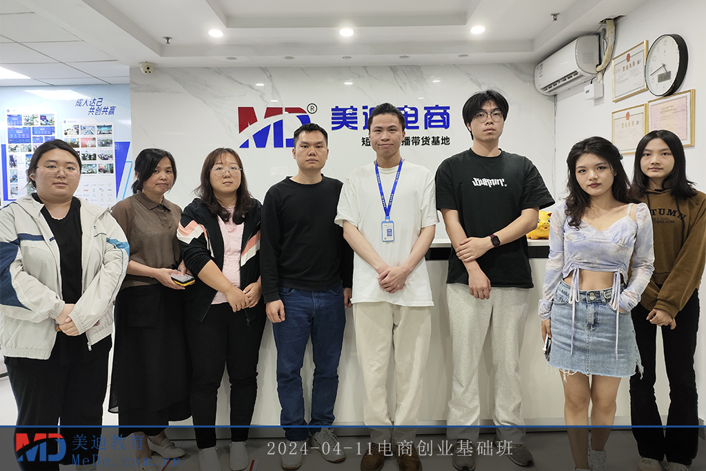 2024-04-11電商創(chuàng)業(yè)基礎(chǔ)班