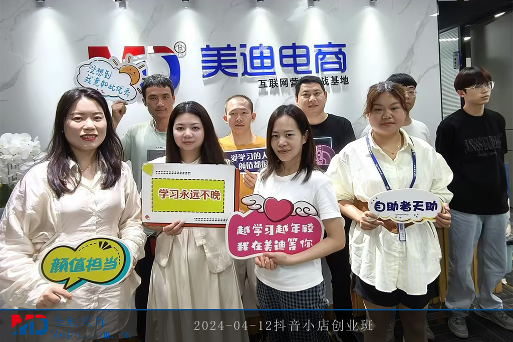 2024-04-12抖音小店創(chuàng)業(yè)班