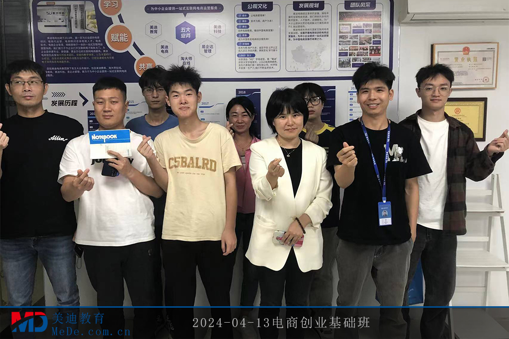 2024-04-13電商創(chuàng)業(yè)基礎(chǔ)班