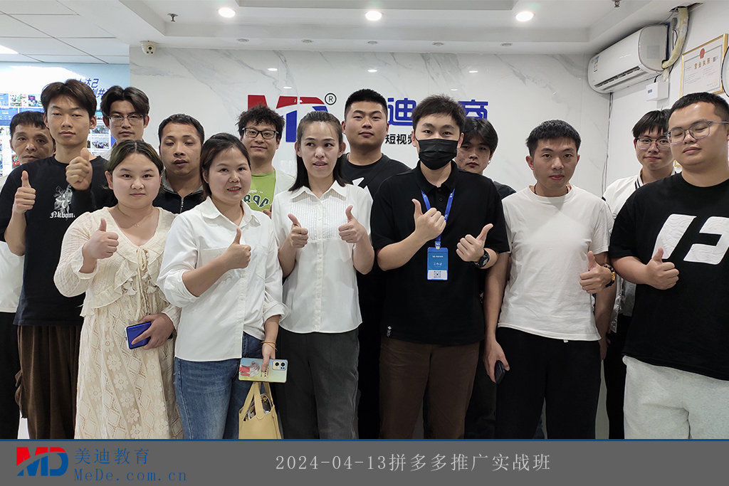 2024-04-13拼多多推廣實戰(zhàn)班