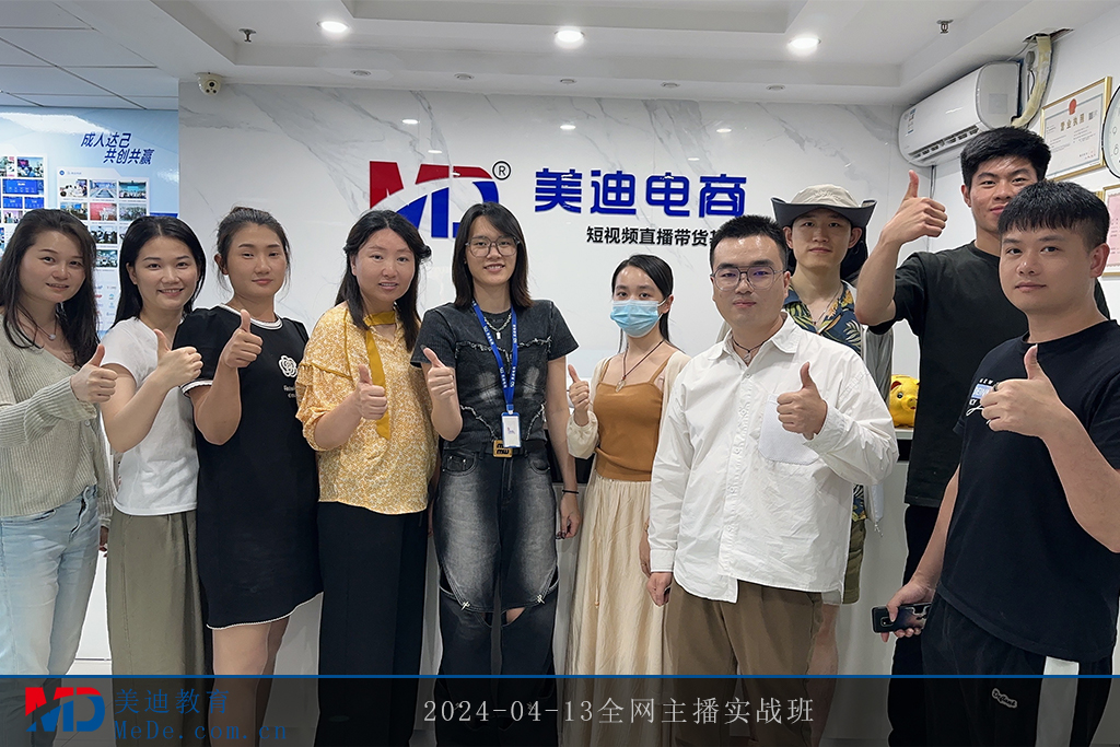 2024-04-13全網(wǎng)主播實戰(zhàn)班