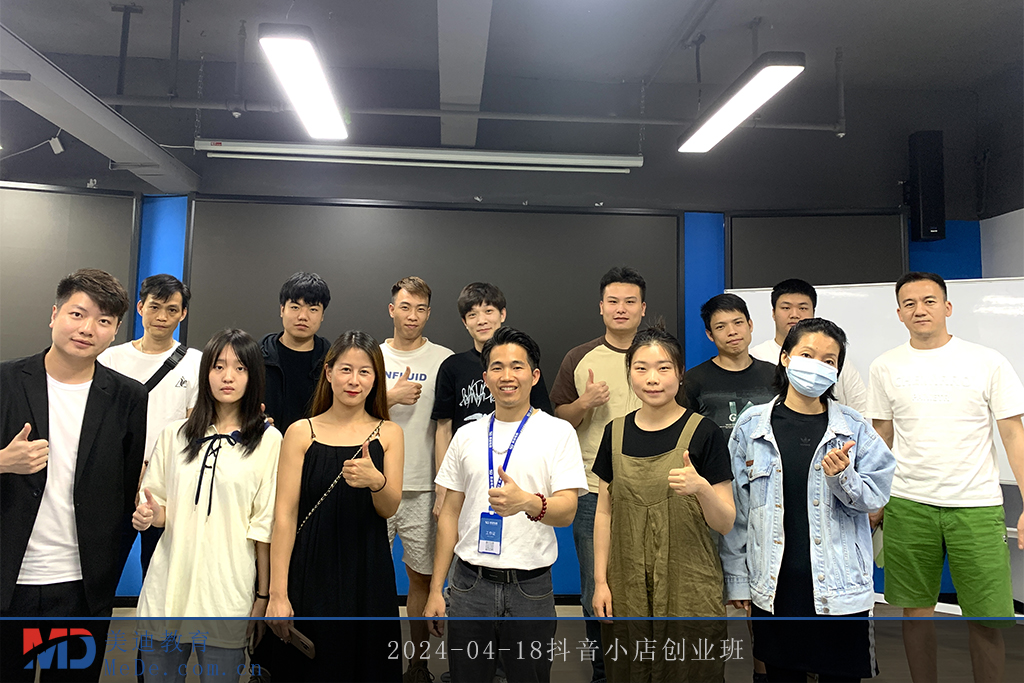 2024-04-18抖音小店創(chuàng)業(yè)班1
