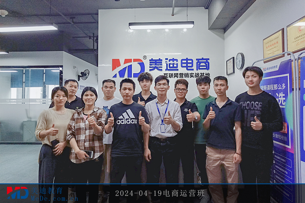 2024-04-19電商運營班