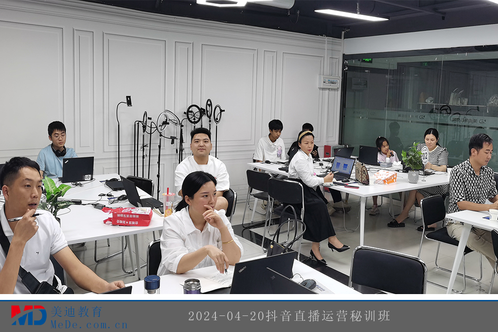 2024-04-20抖音直播運營秘訓(xùn)班