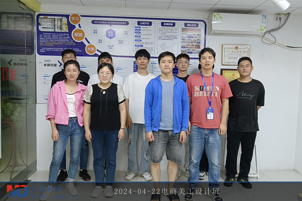 2024-04-22電商美工設(shè)計班