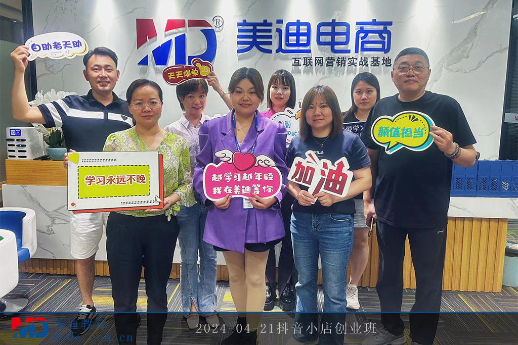 2024-04-21抖音小店創(chuàng)業(yè)班