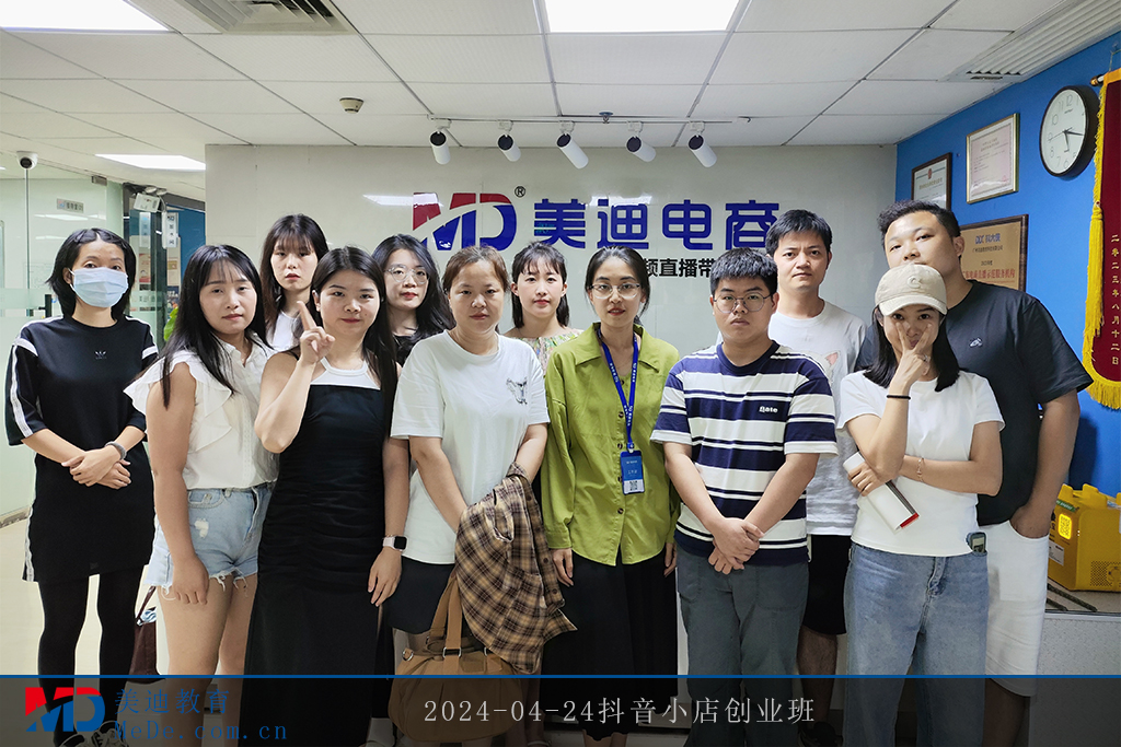 2024-04-24抖音小店創(chuàng)業(yè)班