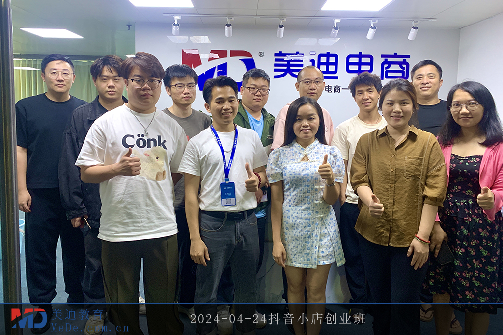 2024-04-24抖音小店創(chuàng)業(yè)班1