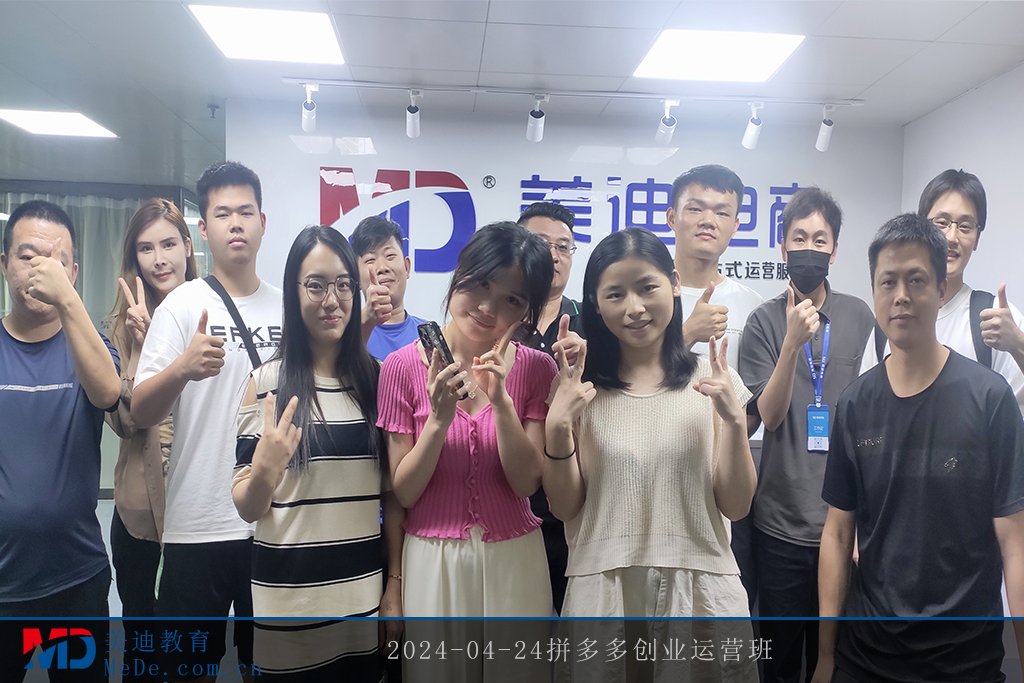 2024-04-24拼多多創(chuàng)業(yè)運營班