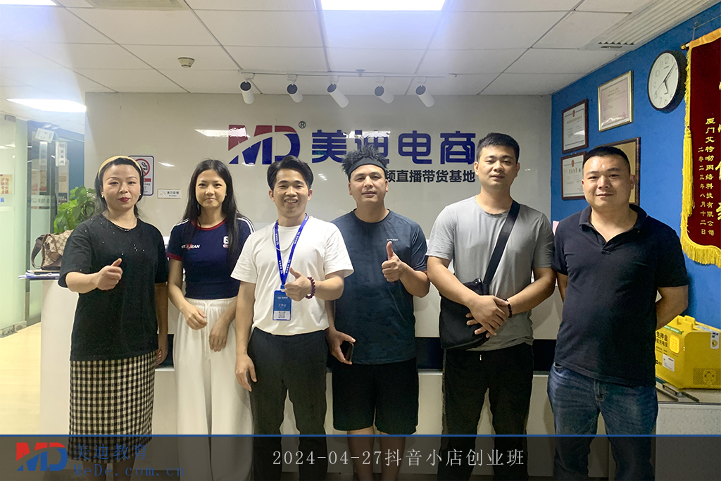 2024-04-27抖音小店創(chuàng)業(yè)班1