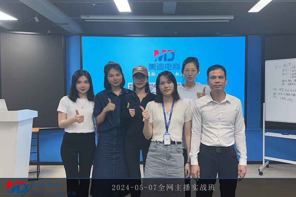 2024-05-07全網(wǎng)主播實(shí)戰(zhàn)班