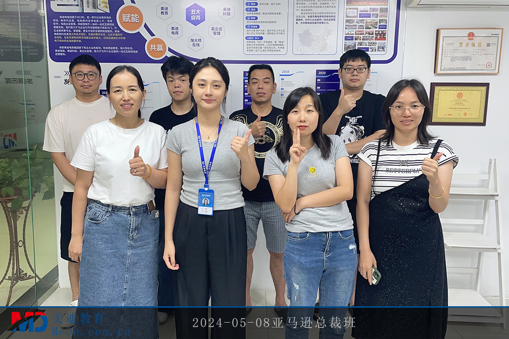 2024-05-08亞馬遜總裁班