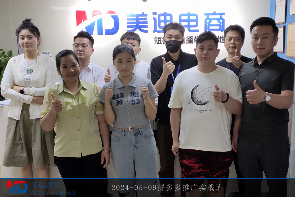 2024-05-09拼多多推廣實(shí)戰(zhàn)班