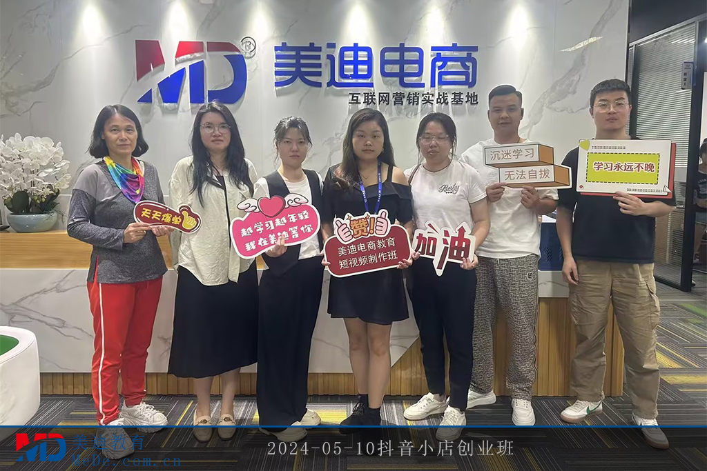 2024-05-10抖音小店創(chuàng)業(yè)班2