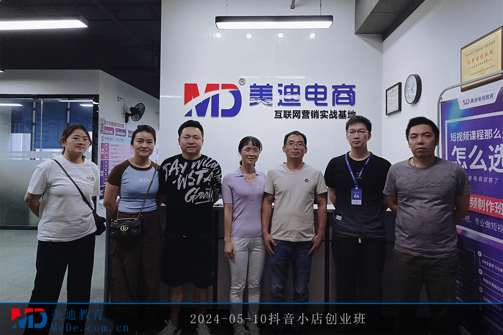 2024-05-10抖音小店創(chuàng)業(yè)班