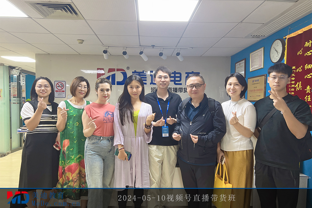 2024-05-10視頻號(hào)直播帶貨班