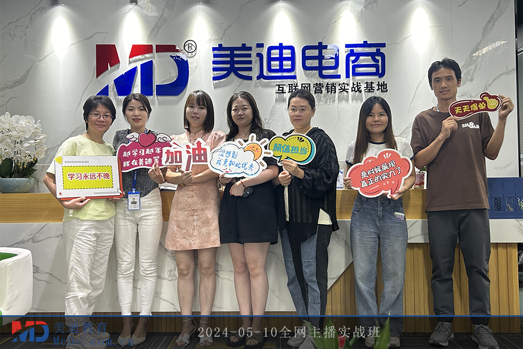2024-05-10全網(wǎng)主播實(shí)戰(zhàn)班