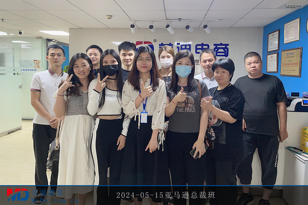 2024-05-15亞馬遜總裁班