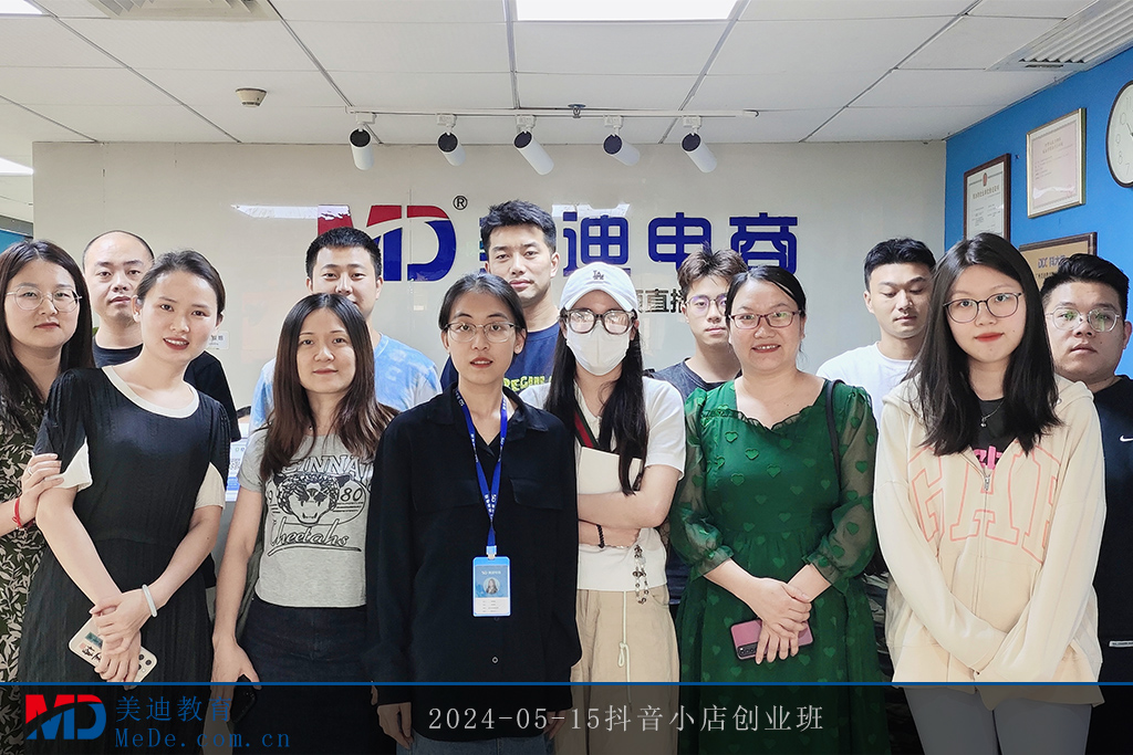 2024-05-15抖音小店創(chuàng)業(yè)班1
