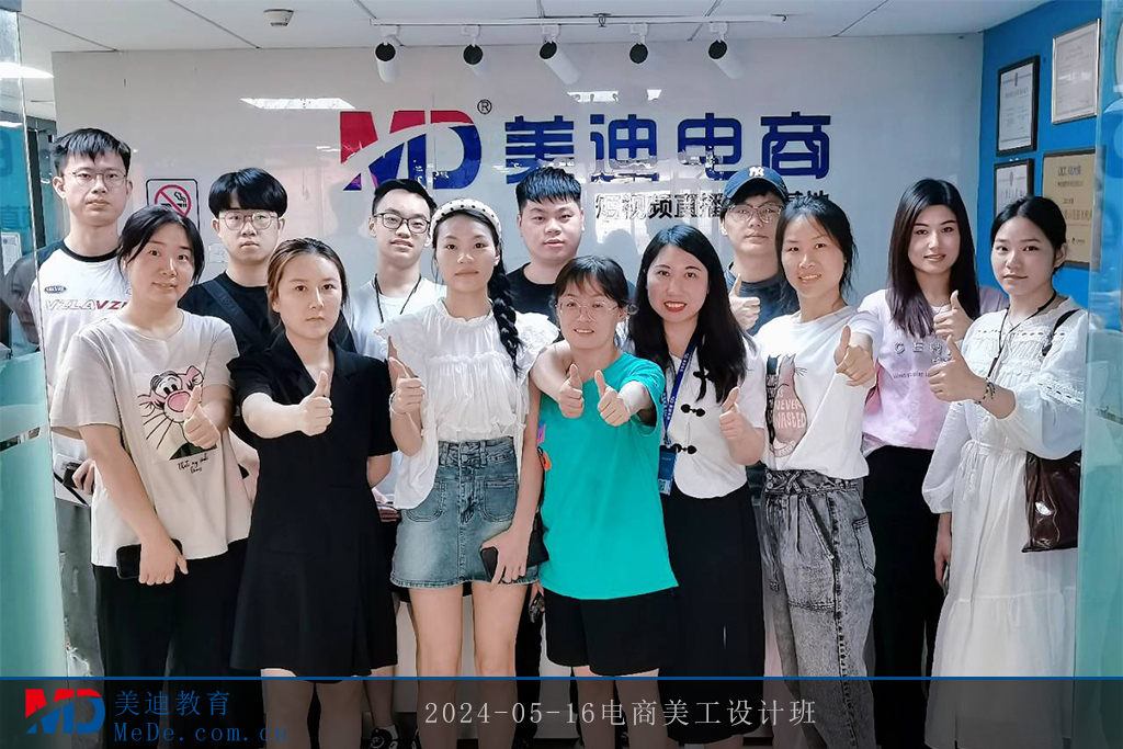 2024-05-16電商美工設(shè)計(jì)班1