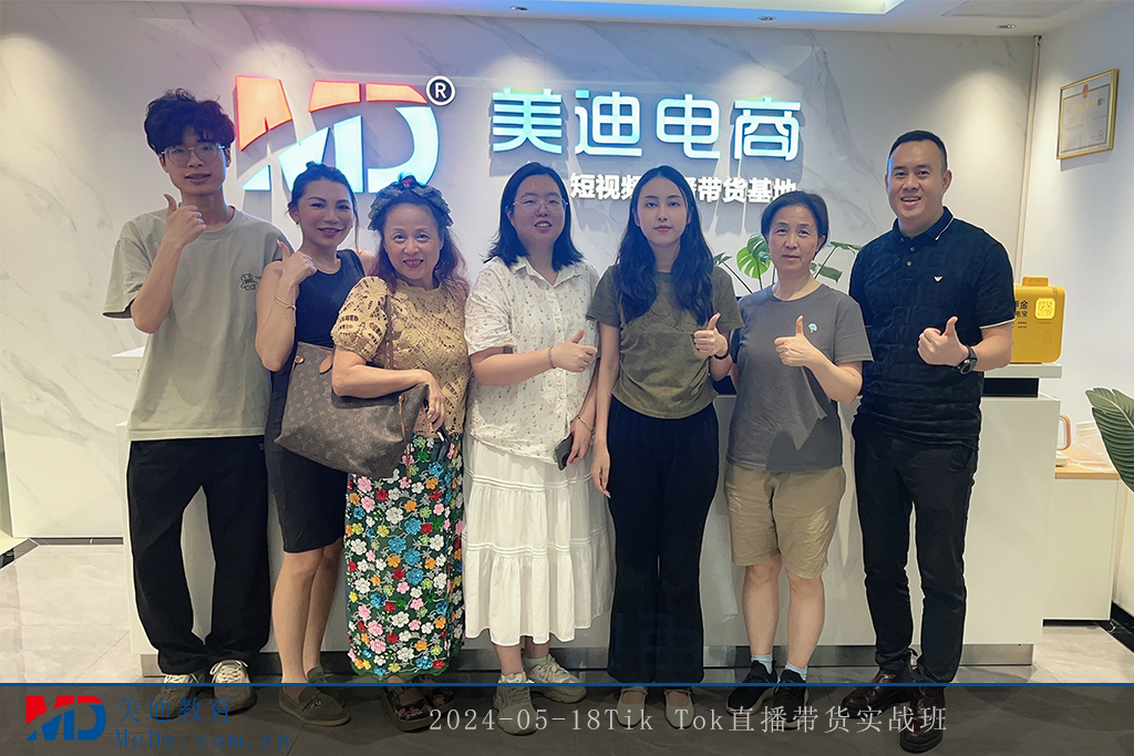 2024-05-18Tik Tok直播帶貨實(shí)戰(zhàn)班