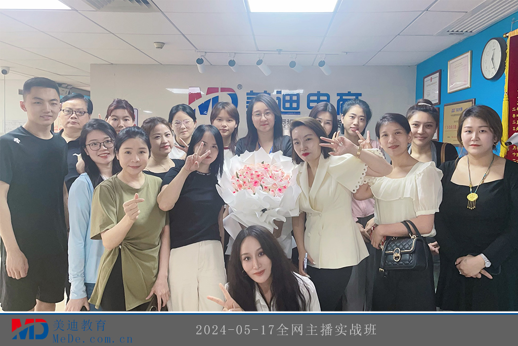 2024-05-17全網(wǎng)主播實(shí)戰(zhàn)班