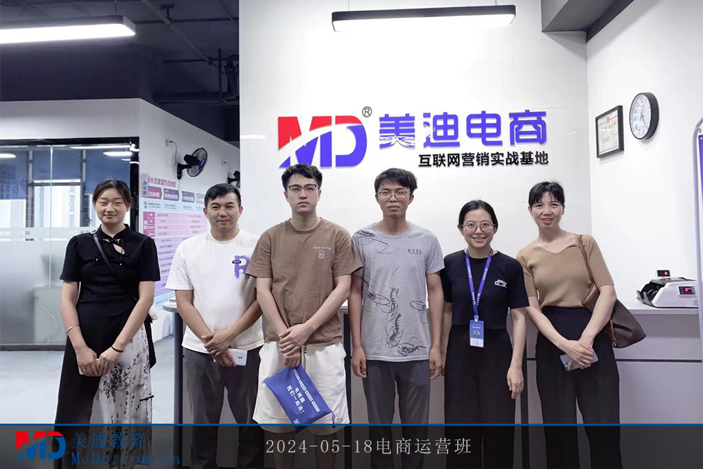 2024-05-18電商運(yùn)營(yíng)班