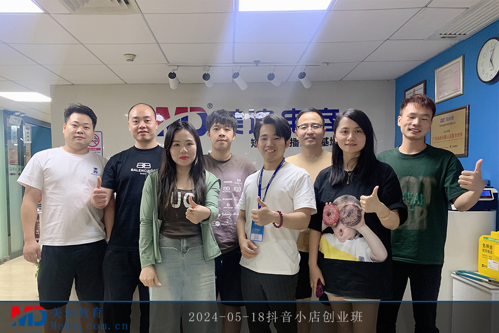 2024-05-18抖音小店創(chuàng)業(yè)班