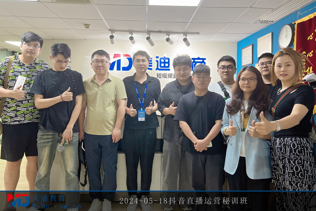 2024-05-18抖音直播運(yùn)營(yíng)秘訓(xùn)班
