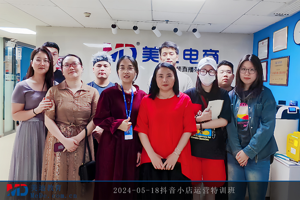 2024-05-18抖音小店運(yùn)營(yíng)特訓(xùn)班