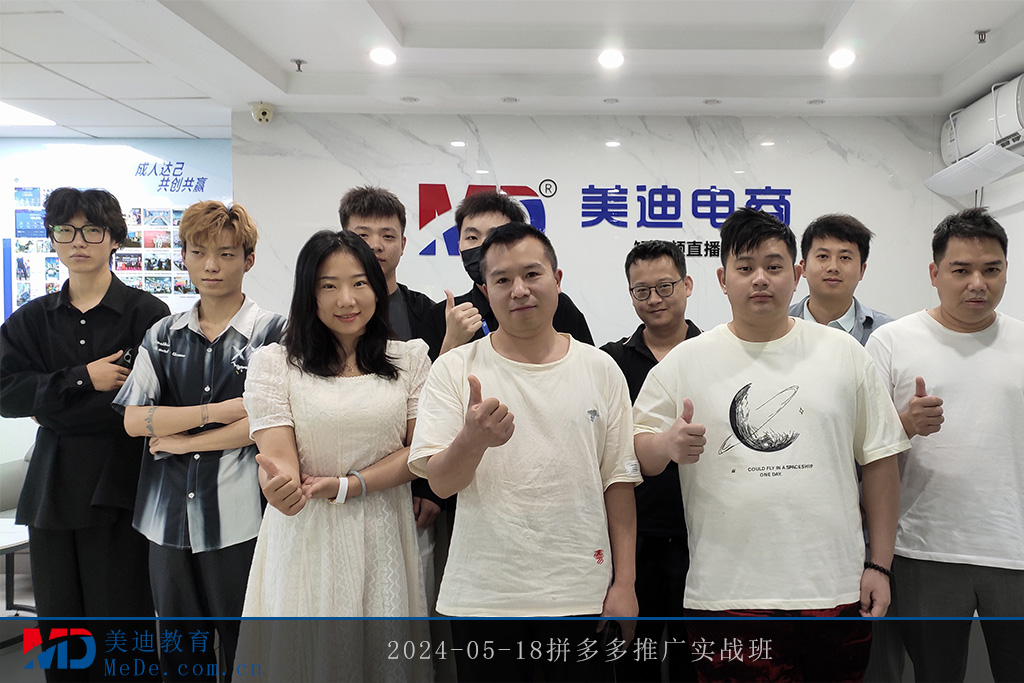 2024-05-18拼多多推廣實(shí)戰(zhàn)班